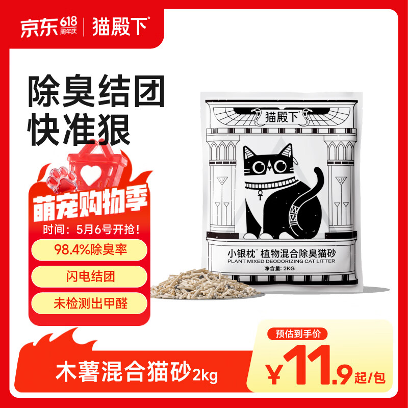 猫殿下小壳小银枕木薯混合猫砂豆腐膨润土植物除臭猫咪低尘结团可冲厕所 小银枕木薯混合猫砂2kg