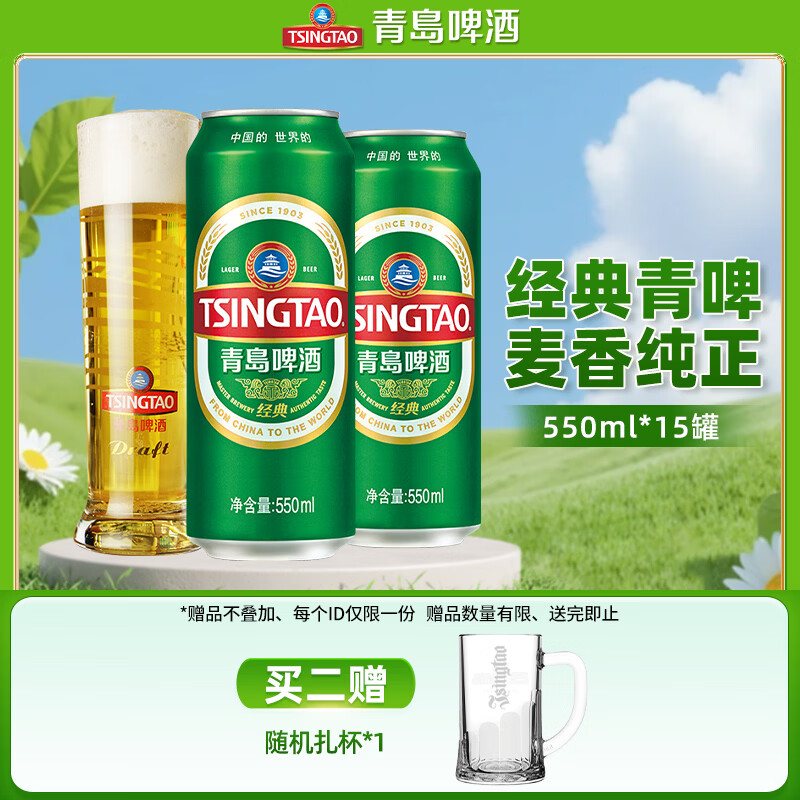 青岛啤酒（TsingTao）百年经典青啤原麦汁浓度10°P大罐加量罐装 550mL 15罐 整箱装