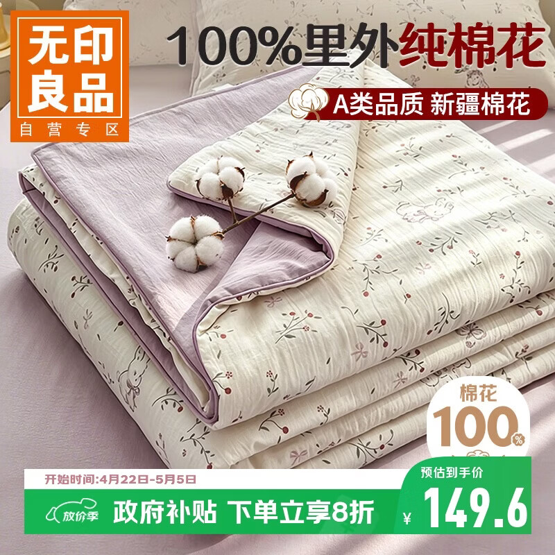 无印良品A类里外全棉夏凉被 100%棉花被子纯棉夏被空调薄被芯 200*230cm