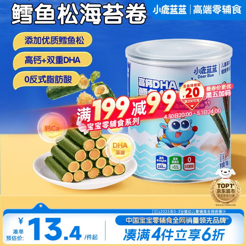 小鹿蓝蓝 高钙DHA鳕鱼松海苔卷鳕鱼味 宝宝零食鲜脆海苔鳕鱼肉松卷108g