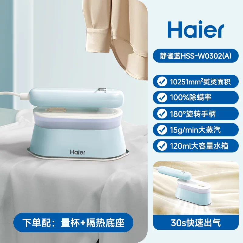 海尔（Haier）【2026新款】挂烫机家用手持熨烫机/便携小型电熨斗/微增压大蒸汽旅游出差除菌除螨熨斗 【静谧蓝】除皱不湿衣 大容量水箱