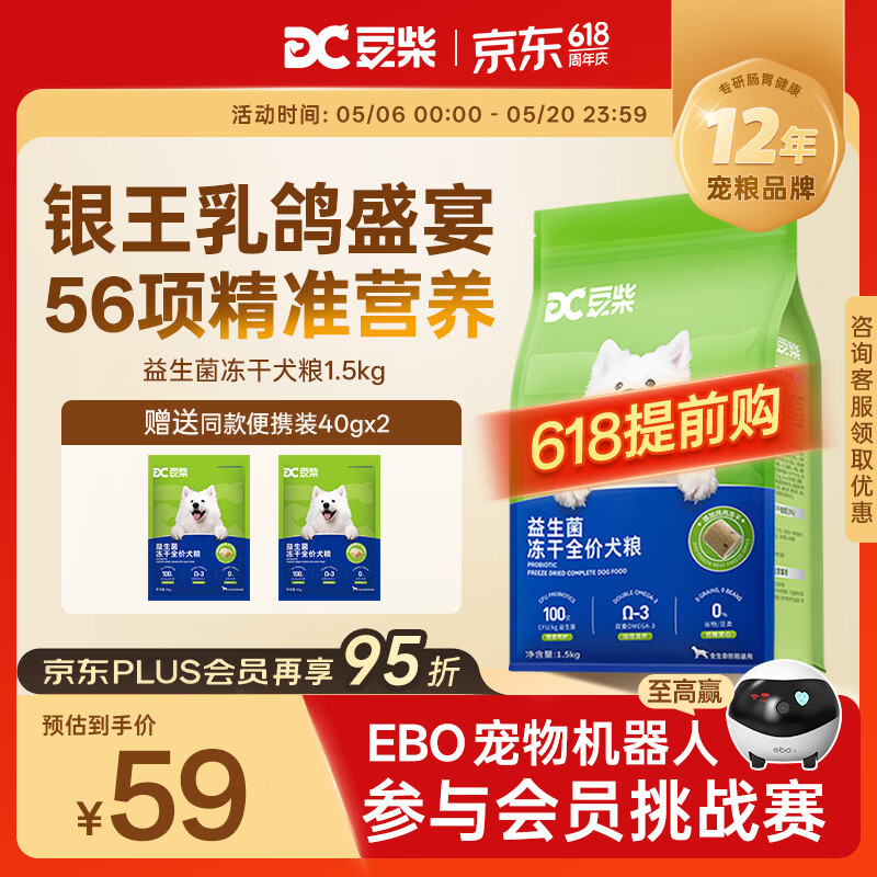 豆柴（docile）乳鸽冻干狗粮益生菌中大小型成幼通用低敏养胃1.5kg【宠物金选】