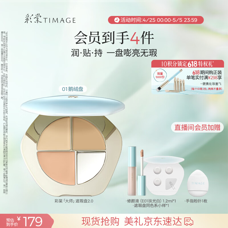 彩棠陈都灵同款三色遮瑕膏01遮盖黑眼圈泪沟痘印法令纹生日礼包装混发