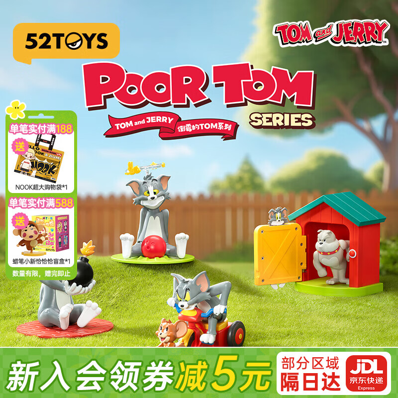 52TOYS TOM and JERRY猫和老鼠 倒霉的TOM系列盲盒手办潮流玩具摆件礼物 端盒（内含4只 不重复）