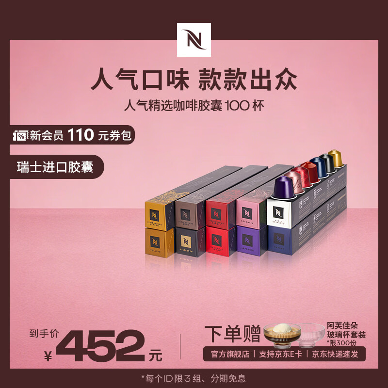 Nespresso奈斯派索胶囊咖啡意式浓缩黑咖啡瑞士进口0糖0脂 人气精选100颗装