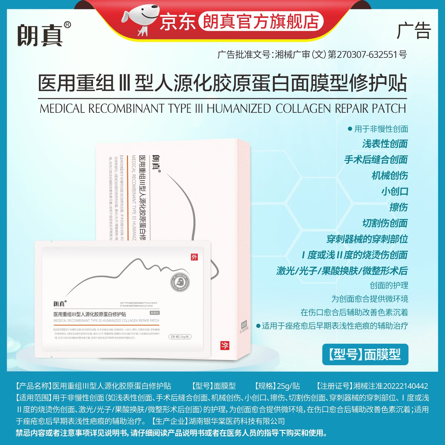 朗真医用重组Ⅲ型人源化胶原蛋白修护贴5贴/盒【有赠品】