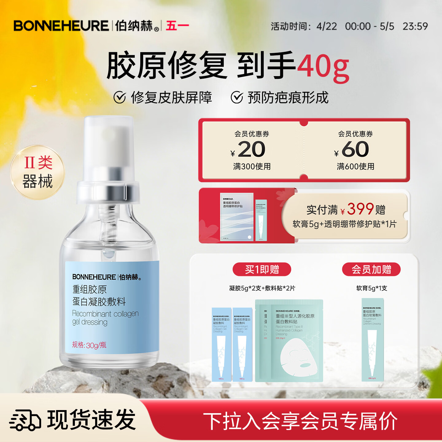 伯纳赫1068修修瓶医用重组胶原蛋白功能敷料痤疮皮肤屏障修复凝胶 【胶原全新升级版】凝胶30g 京东折扣/优惠券