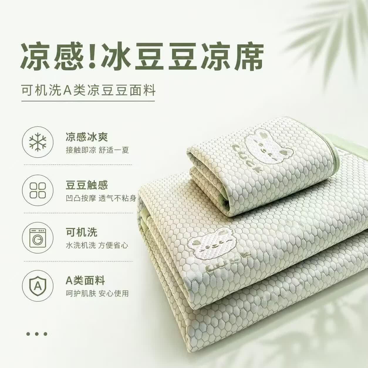 软贝冰丝凉席三件套可机洗A类冰豆豆席家用夏天空调双人软席 小冰熊-绿色 120cm*200cm 单件凉席