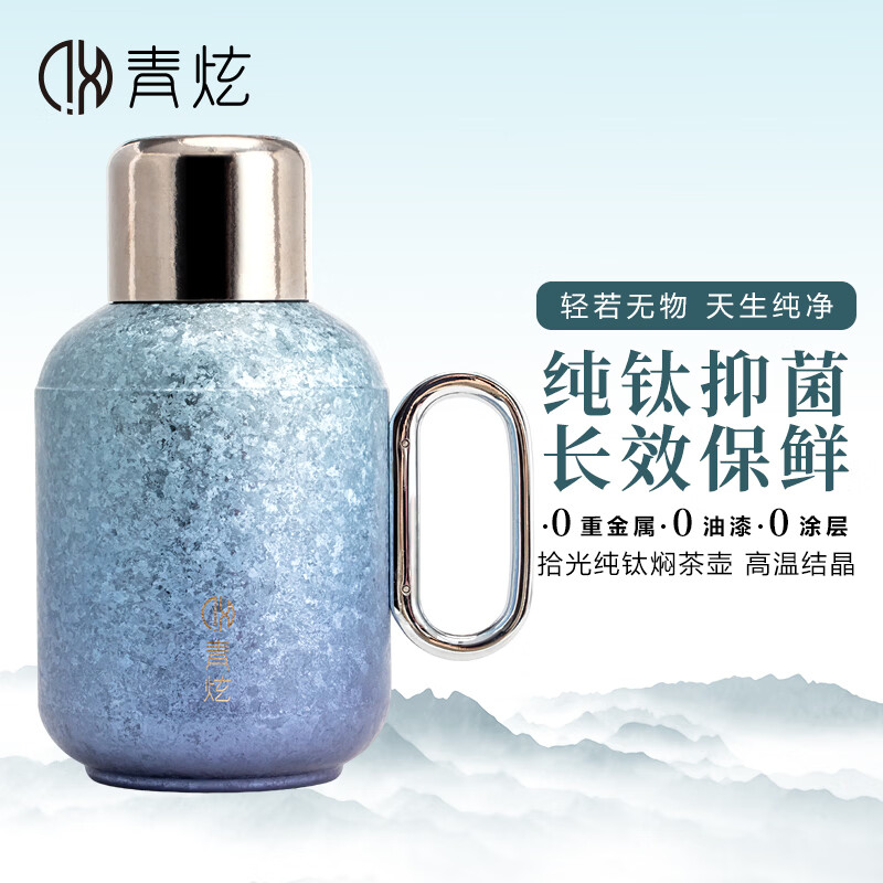 青炫高档纯钛焖茶壶暖壶保温壶茶水分离轻奢养生茶具带温显热水壶 拾光焖茶壶(湛蓝800ML)+礼盒 京东折扣/优惠券