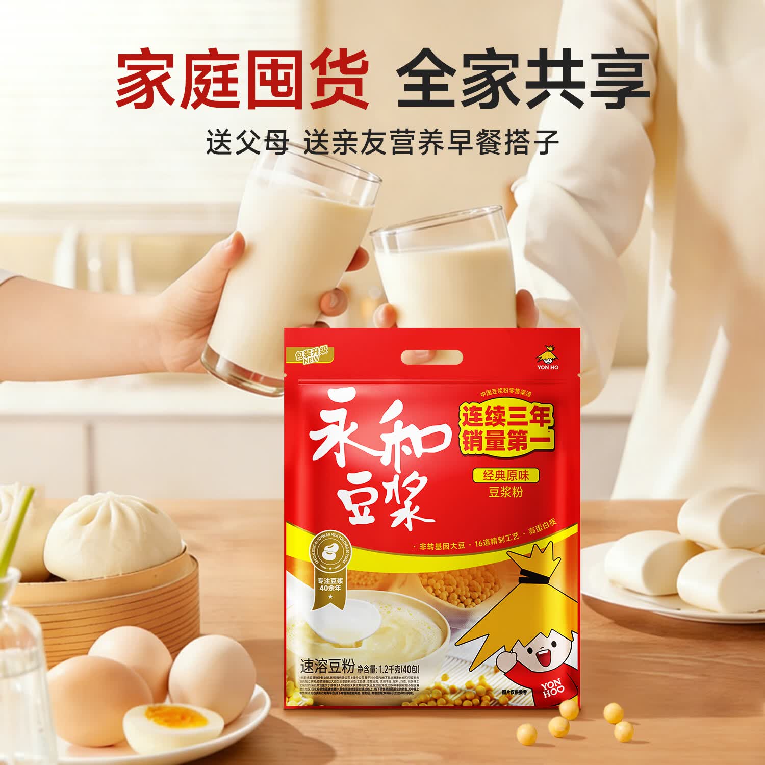 永和豆浆经典原味豆浆粉 1.2kg 30g*40小包高蛋白非转基因即食代餐 量贩装