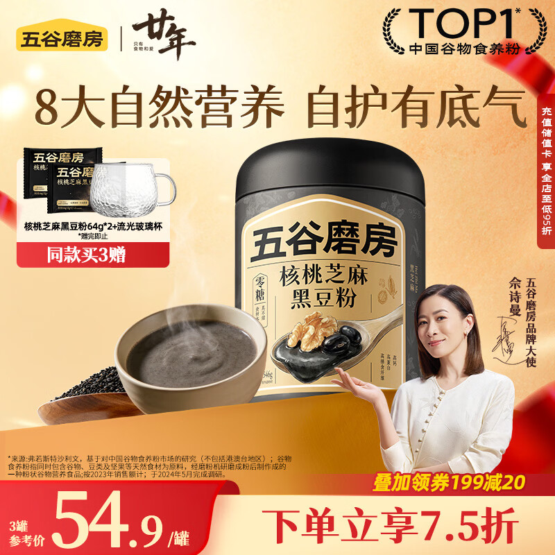 五谷磨房黑芝麻糊无糖核桃芝麻黑豆粉代餐粉546g