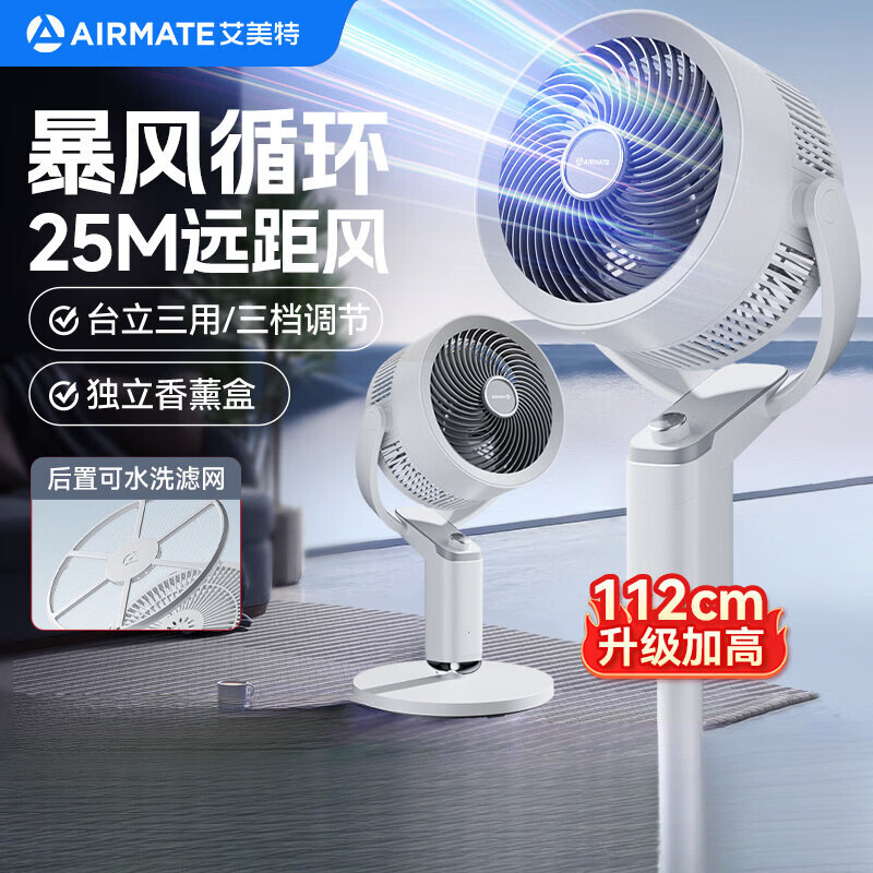 艾美特（AIRMATE）空气循环扇家用电风扇低噪落地扇台式两用大风力香薰驱蚊扇 [皓月白]三档调节暴风循环