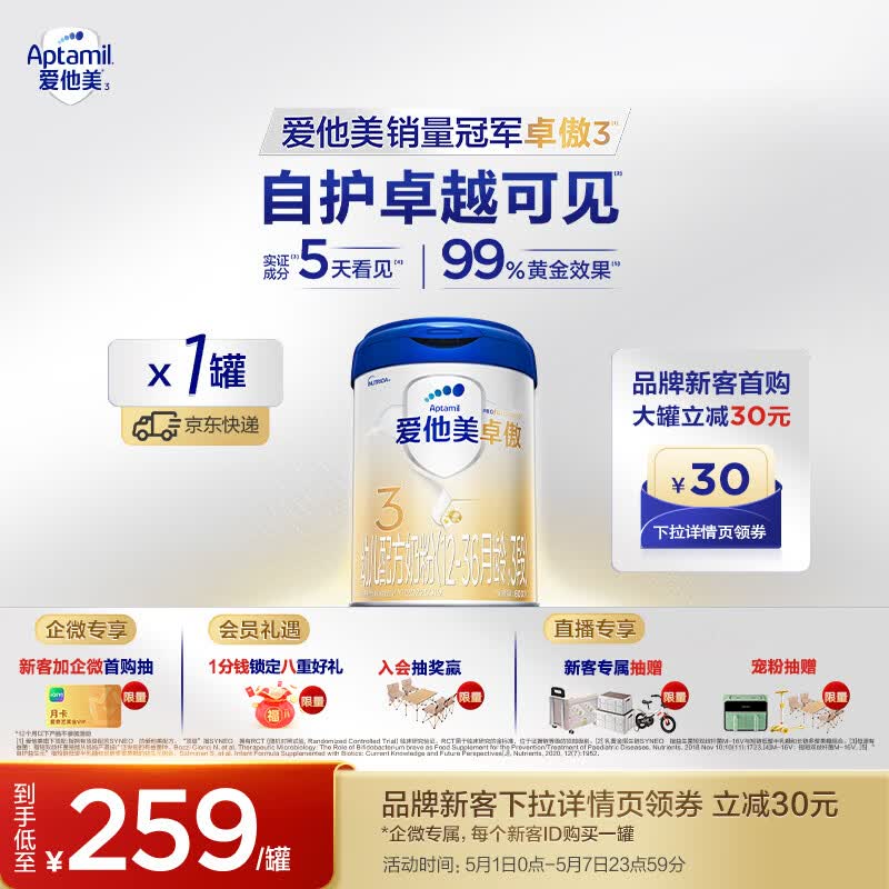 爱他美（Aptamil）爱他美 卓傲幼儿配方奶粉 3段(12-36个月) 800g*1罐 益生元