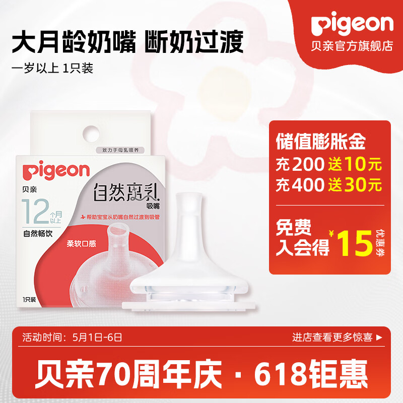 贝亲奶嘴 吸管奶嘴 离乳奶嘴 宽口径奶嘴自然离乳 奶瓶原装配件 一岁以上 1只装