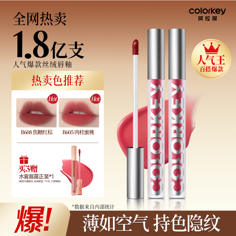 Color Key珂拉琪空气唇釉丝绒唇釉镜光唇釉显白百搭易上色口红母亲节礼物 B605*1支