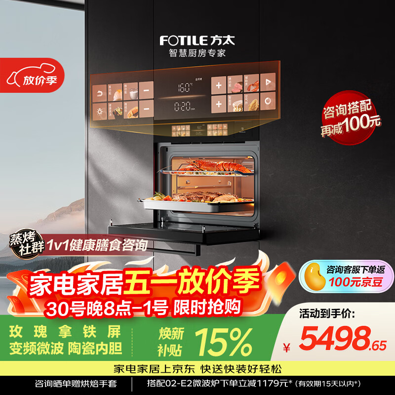 方太【微蒸烤一体机G2P】 玫瑰拿铁屏 陶瓷内胆 51L容量  微蒸烤炖炸五合一 搭配F5S/L10再减118元