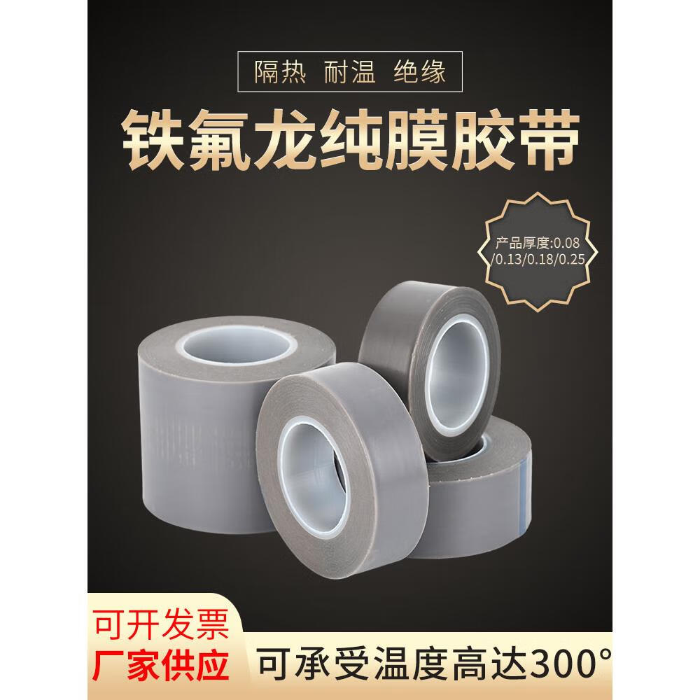 特氟龙膜胶带铁氟龙耐高温防粘耐酸碱耐磨ptfe薄膜胶带 基材 (基材