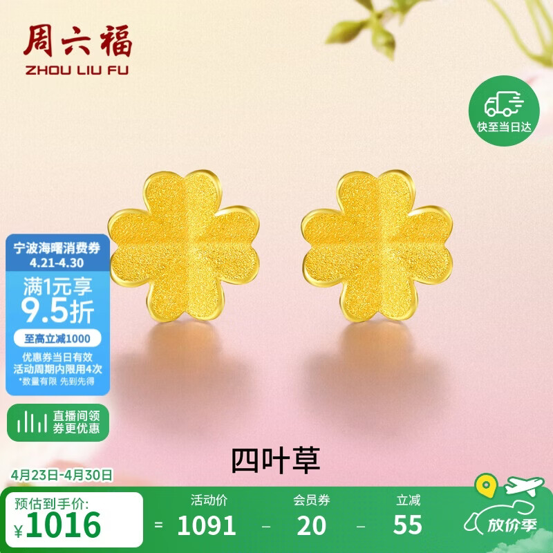 周六福足金999四叶草黄金耳钉女耳饰积存金黄金计价AA096009一对约0.73g