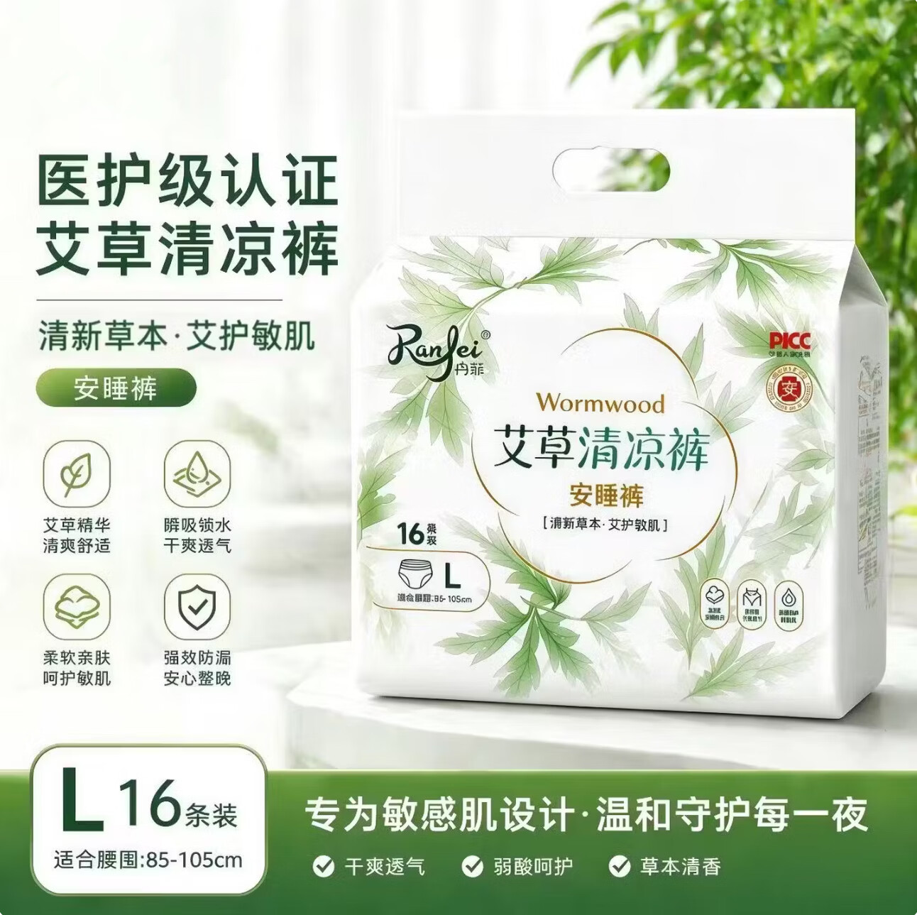 医护级艾草安睡裤到手16条安睡裤防漏轻薄透气安睡裤安心裤 M 16条 80-110斤