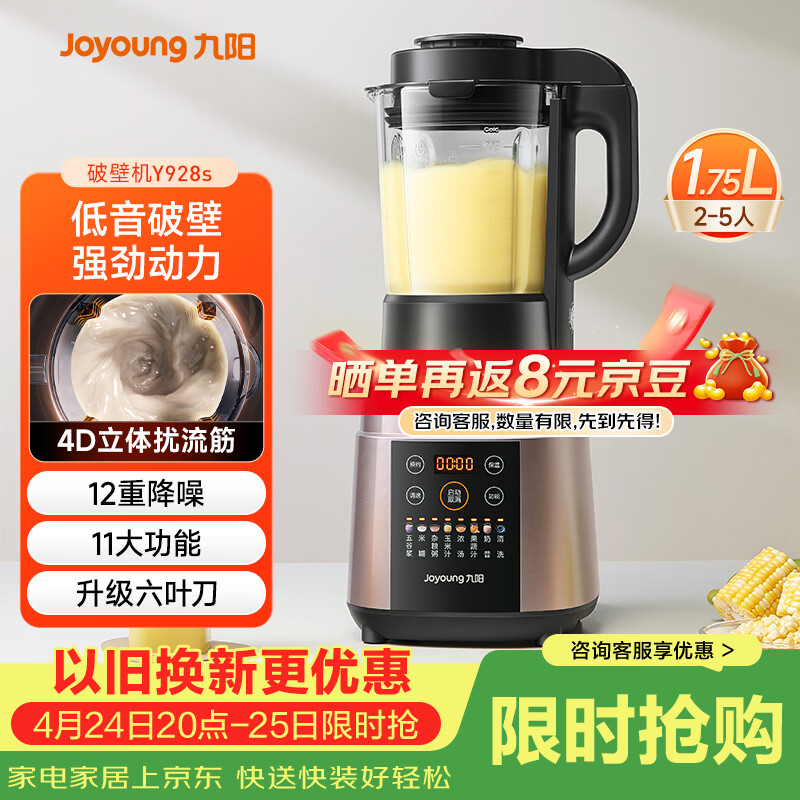 九阳（Joyoung）破壁机家用轻音全自动多功能加热豆浆机果汁机榨汁辅食机1.75L五谷杂粮3-5人用 国家补贴 Y928s