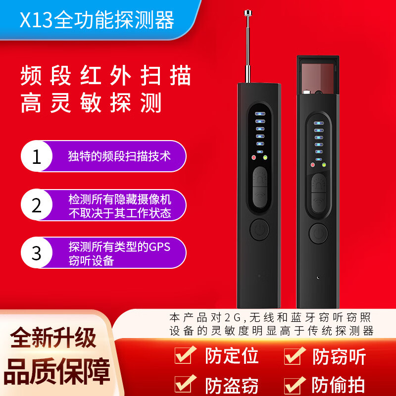速屏特（SPTSP）X13探測器 防監(jiān)控防探測儀防定位跟蹤無線信號掃描GPS 高靈敏