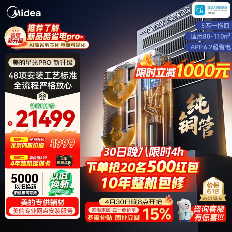 美的中央空调一拖四多联机5匹星光PRO 纯铜管一级能效 省电三室一厅80~110㎡ MDS-120W-E01-XGpro(GNX)