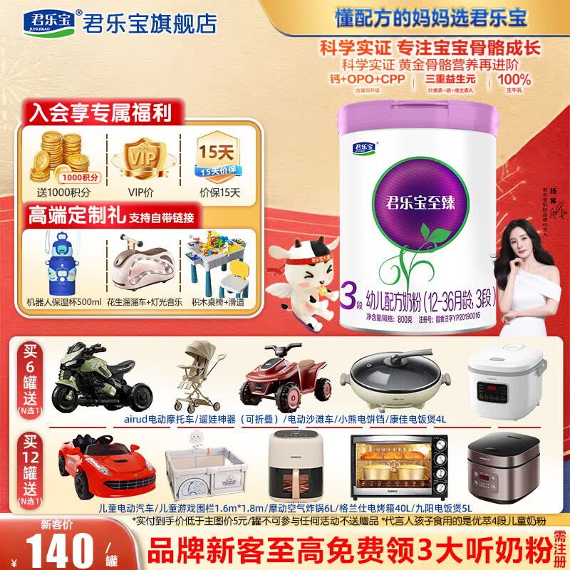 君乐宝奶粉3段至臻幼儿配方12-36个月 800克 3段800g  