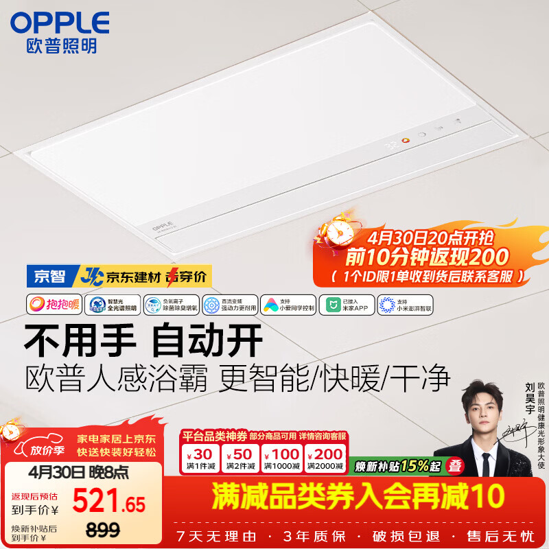 欧普照明AI人感智能浴霸京系列抱抱暖变频恒温除菌 京智 【一价全包】