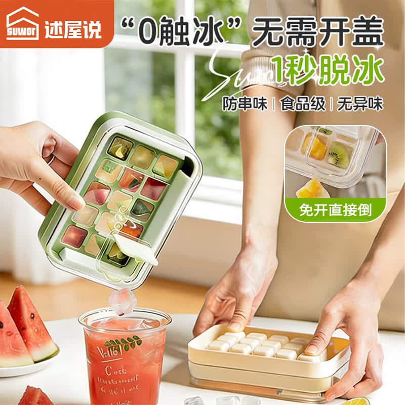 述屋说冰格制冰模具冻冰块食品级冰块模具 制冰冰块制作器冰箱储冰冰盒
