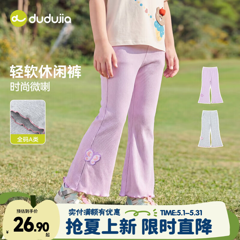 嘟嘟家女童裤子夏季儿童夏装休闲裤户外长裤女宝可爱喇叭裤女孩童装百搭 淡紫雾色 130