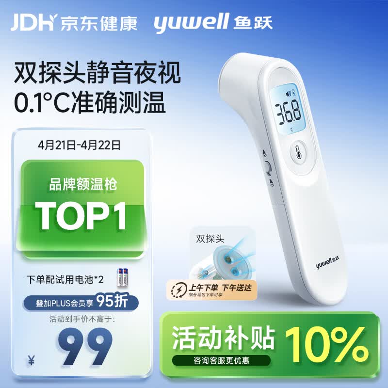 鱼跃(yuwell)医用红外电子体温计额温枪温度计婴幼儿专用精准YT-1