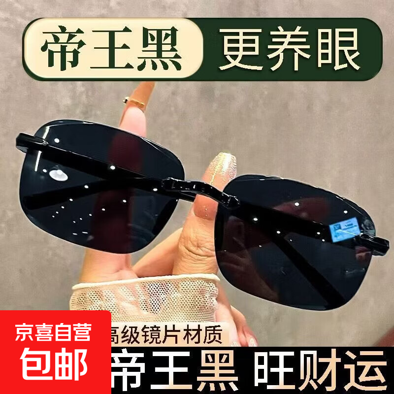 2025新款太阳镜爆款防紫外线墨镜潮开车钓鱼时尚遮阳镜 帝王黑