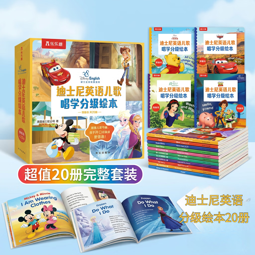 乐乐趣  迪士尼英语儿歌唱学分级绘本 点读版 预备级（共20册）0-6岁 【20册】迪士尼英语儿歌唱学分级绘本 预备级 京东折扣/优惠券
