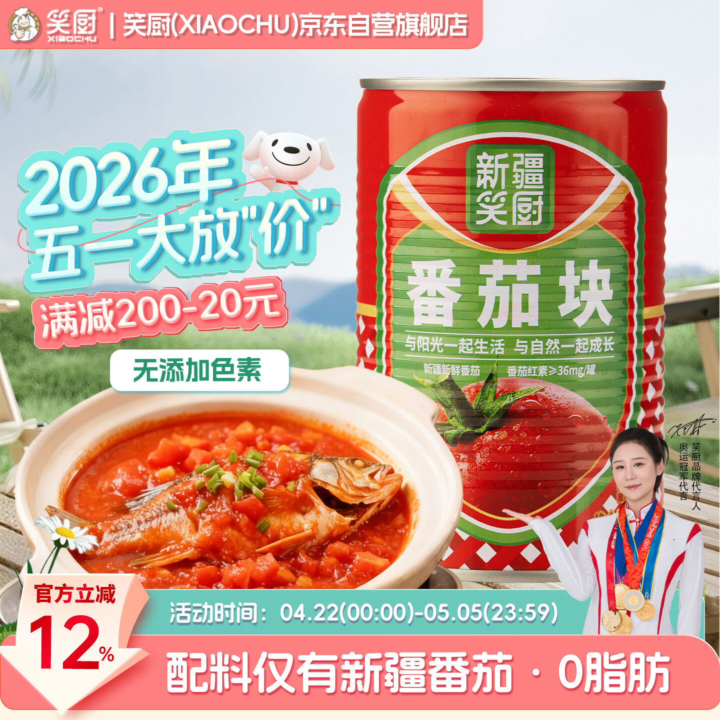 笑厨（XIAOCHU）番茄块400g*1罐装【低脂低糖】配料新鲜番茄块调味酱番茄罐头