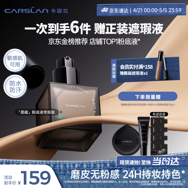 卡姿兰（Carslan）黑磁粉底液遮瑕控油持久防汗不脱妆混合皮持妆P02 30g 母亲节礼物