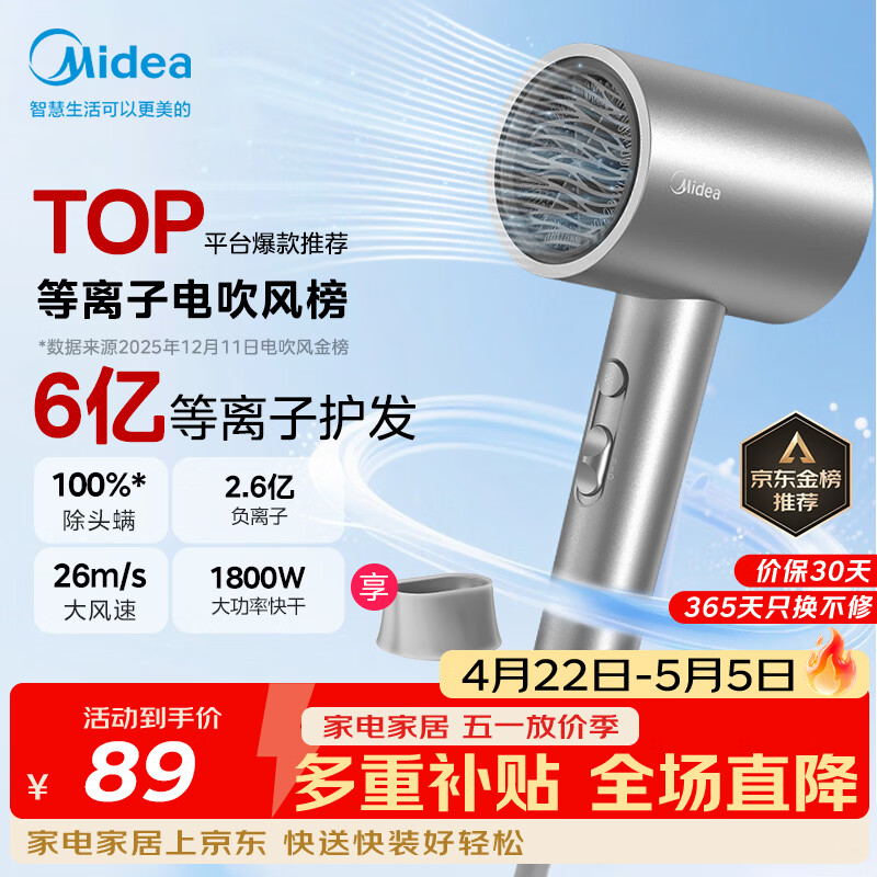 美的（Midea）6亿等离子护发电吹风 家用负离子护发吹风筒 1800W大功率快干吹风机 FJ308银 国家补贴 生日礼物
