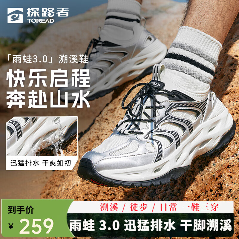 探路者探川雨蛙3.0涉水鞋 161.5元，蕉内凉皮502UV男女同款半拉链拼色防晒服 99元 - 线报酷