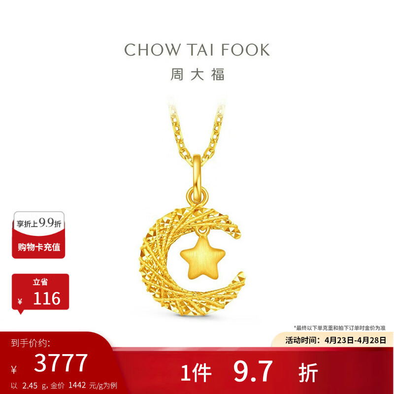 周大福星星揽月星月织梦黄金吊坠女(工费360)约2.45g EOF1634母亲节礼物