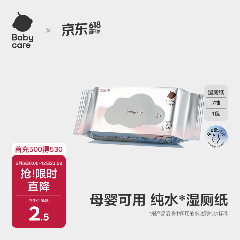 babycare婴童纯水湿厕纸洁厕湿巾湿纸巾便携装7抽-1包可搭配卷纸卫生纸