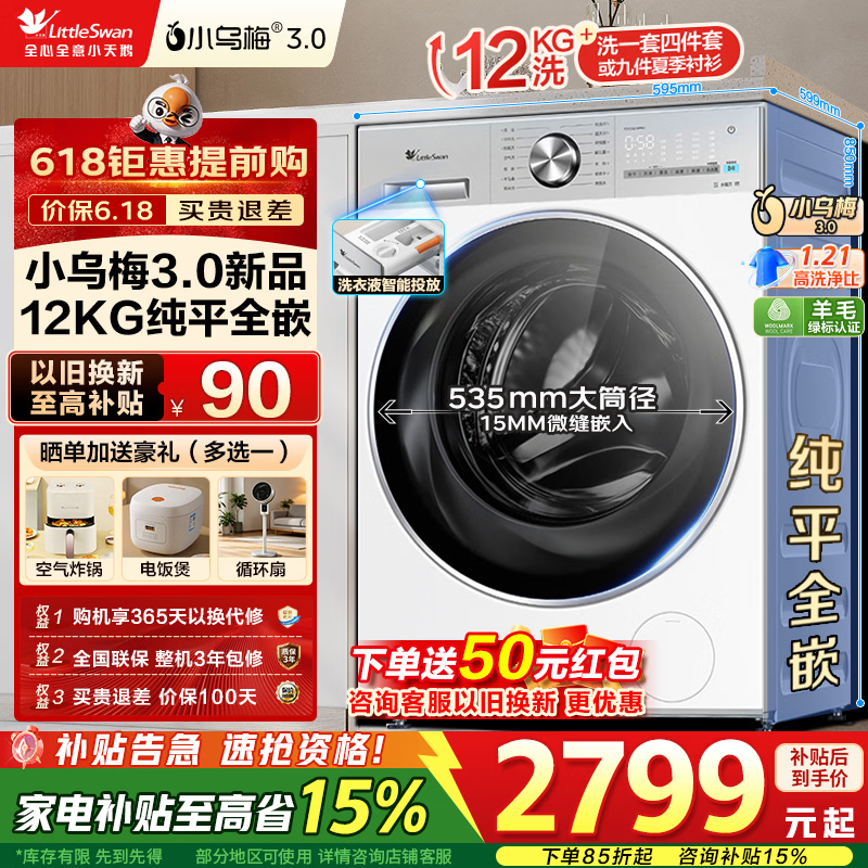 LittleSwan/С��� С��÷3.0������ 12kg ��Ͳ TG12VE10PRO 2799.13Ԫ