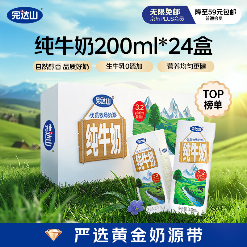 完达山生牛乳纯牛奶200ml*24盒 醇香丝滑 礼盒装送礼 家庭早餐