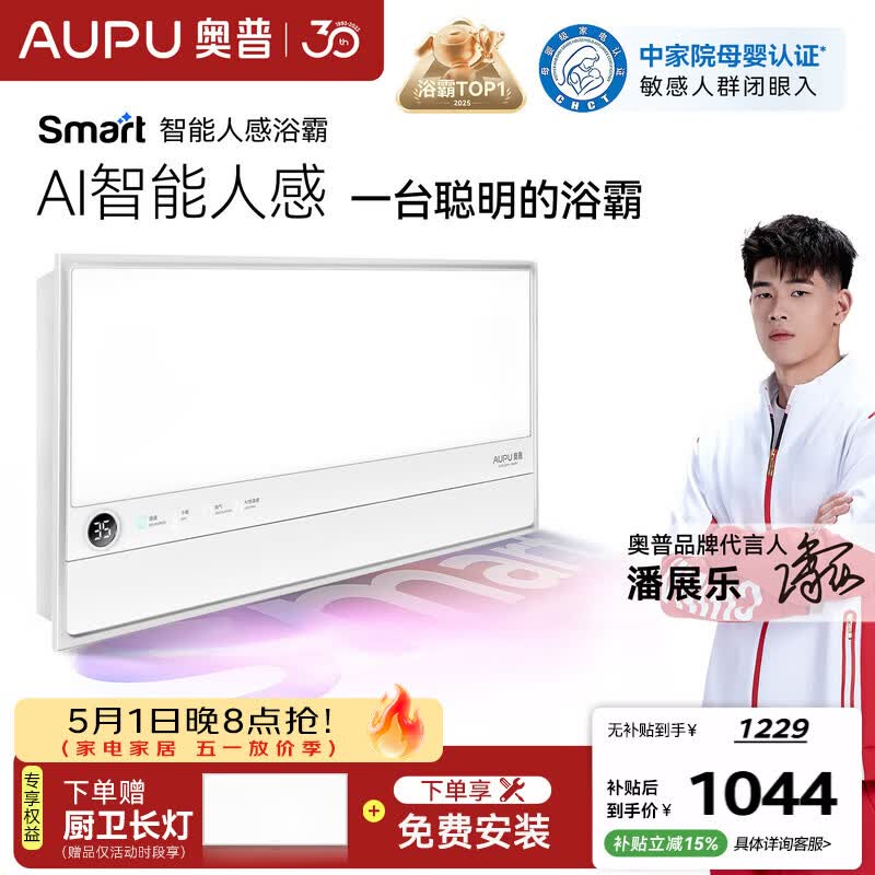 奥普智能浴霸焕新Smart系列AI人感恒温除臭暖风换气多合一S2-Air