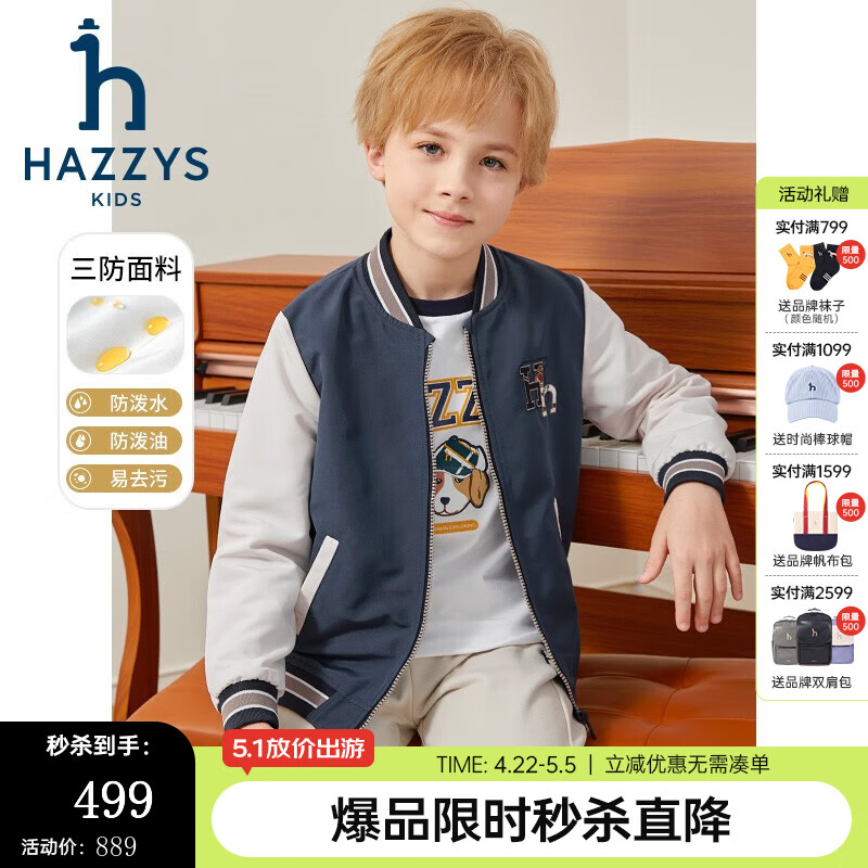 哈吉斯（HAZZYS）品牌童装男童外套秋新品三防舒适撞色时尚棒球领夹克 银河钴蓝 160