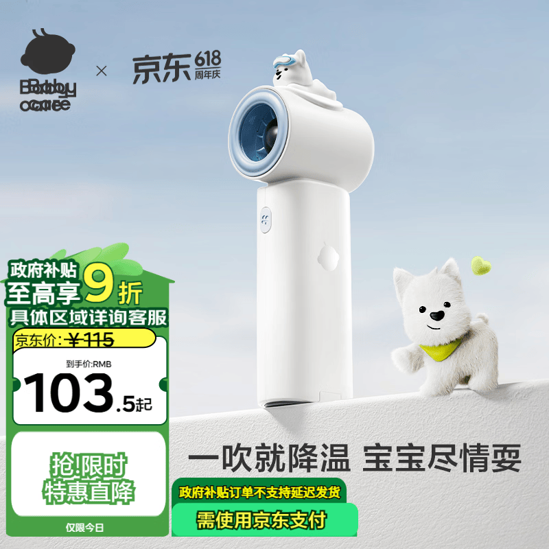 babycare手持风扇儿童电扇户外降温必备神器大风力高速充电便携长续航