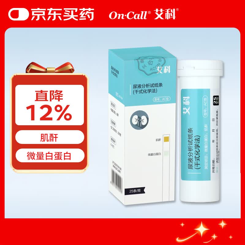 艾科尿液分析试纸条 肌酐 微量白蛋白检测 尿二联试纸条 25条/筒