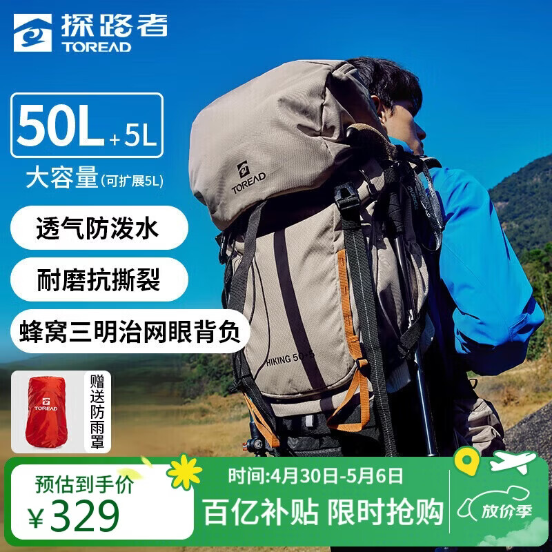 探路者（TOREAD）登山背包户外专业徒步轻便双肩包50L大容量防水透气旅行包 地茶色