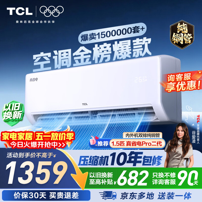 TCL空调京东联名真省电大1.5匹新一级能效变频纯铜管挂机冷暖壁挂式卧室KFR-35GW/JD21+B1国家补贴