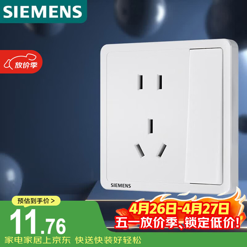西门子（SIEMENS）开关插座 10A五孔带单控插座 暗装面板 致典雅白色5UB14243NC012P