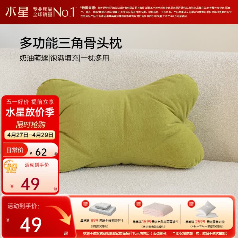 水星家纺靠枕 简约风靠垫多功能倚靠枕一枕多用办公室靠枕 星月三角骨头枕(草绿色) 27cm*80cm