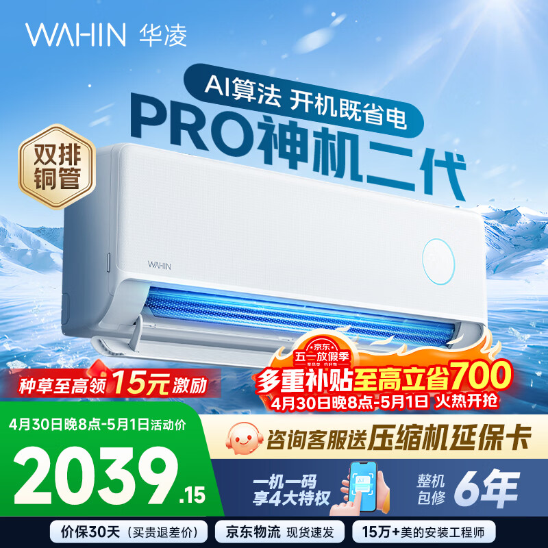 华凌空调 神机二代 大1.5匹空调双排铜管 超一级能效 家用冷暖智能变频空调挂机 家电国家补贴以旧换新 35HE1Ⅱpro【升级款】 大1.5匹 液冷散热系统